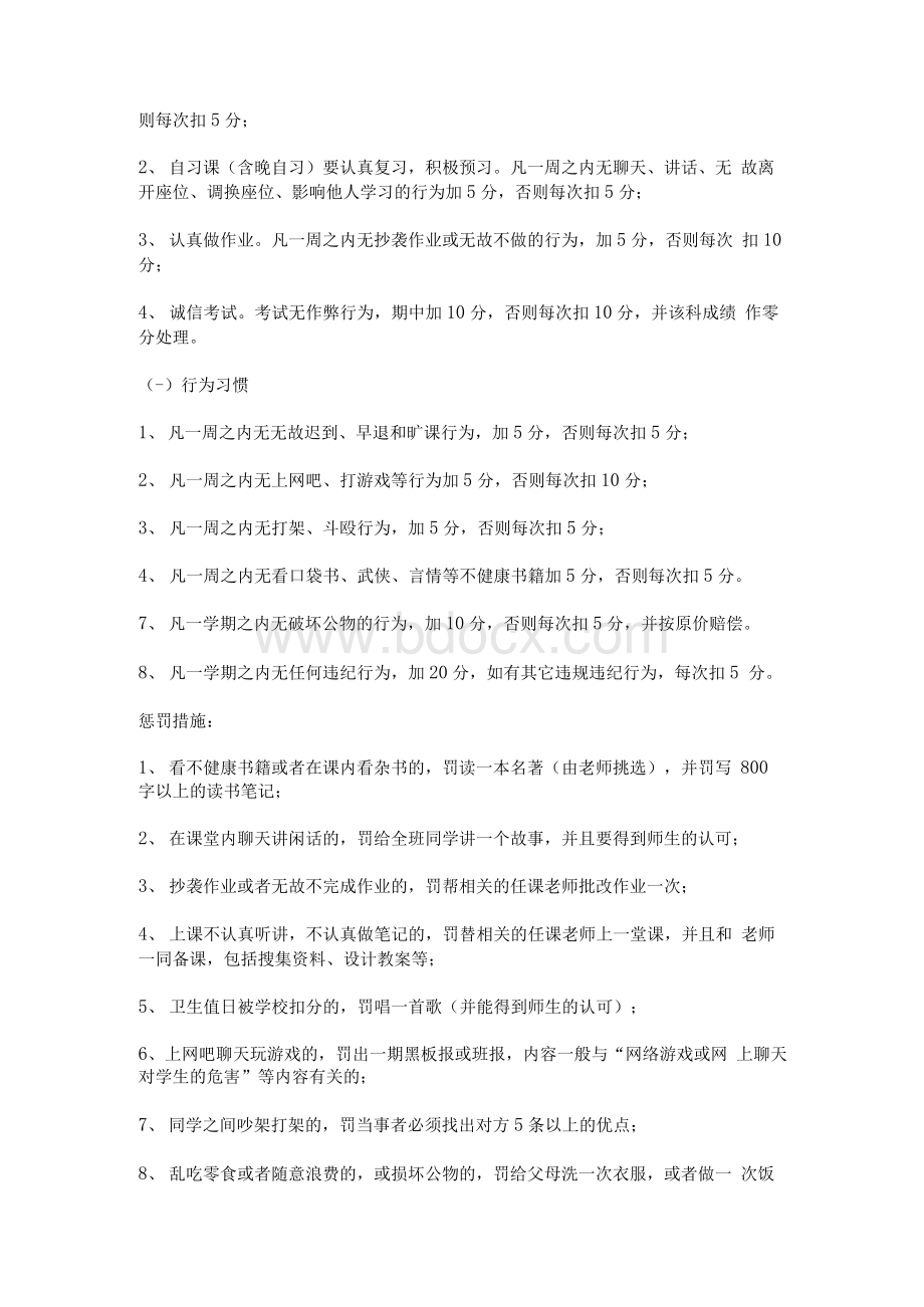 最新颖最有效的班规及惩罚Word格式.docx_第2页