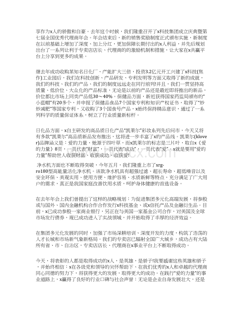 关于总裁致辞发言稿docWord格式文档下载.docx_第2页