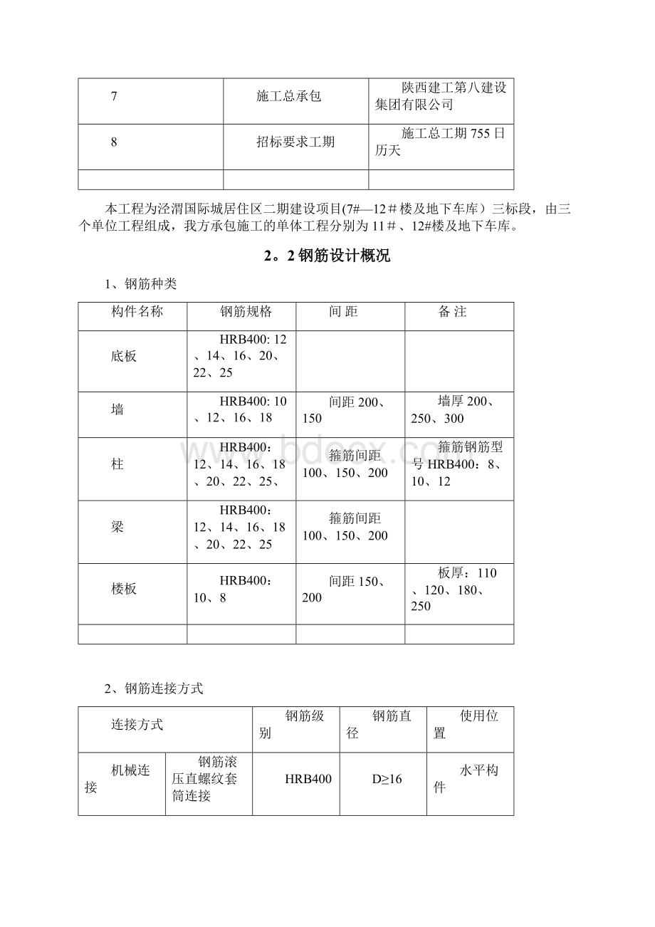 完整word钢筋工程施工方案最新版.docx_第2页