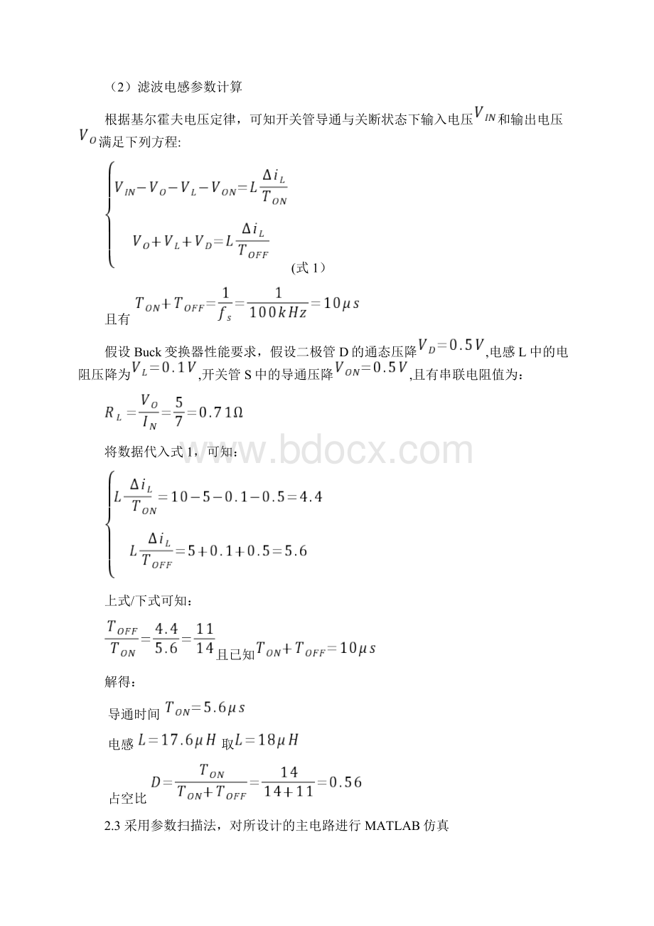 PID控制方式的7A开关电源MATLABWord文档下载推荐.docx_第3页