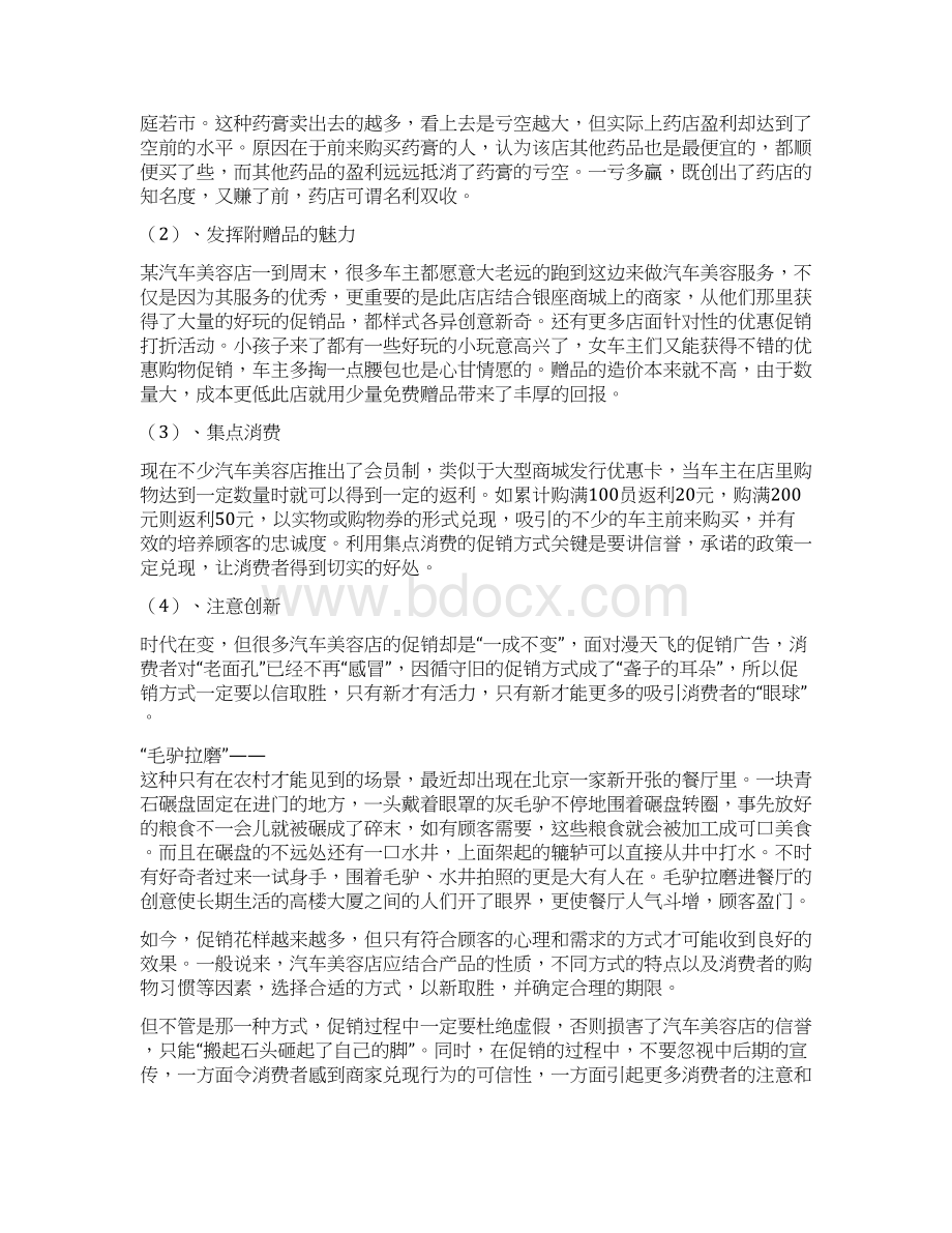 汽车养护门店促销广告优秀word范文 11页.docx_第2页