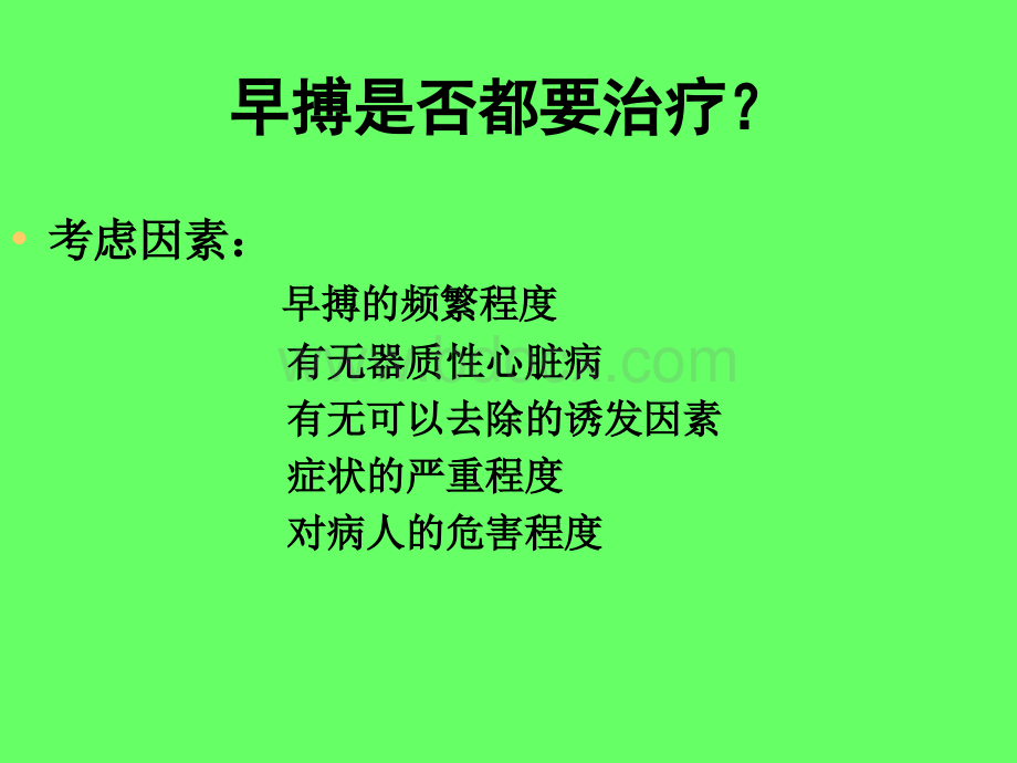 室上速药物治疗.ppt_第3页