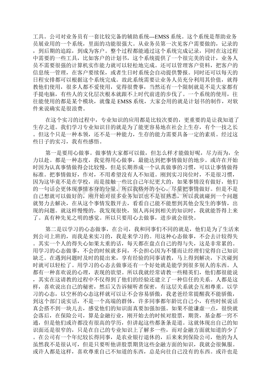 计算机毕业实习报告模板.docx_第2页