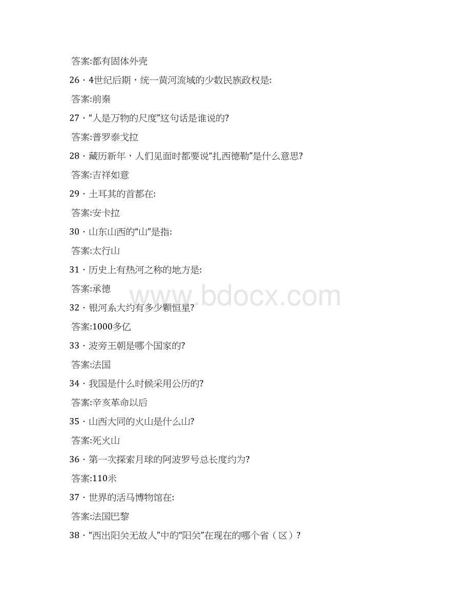 精选公考常识完整考题库1000题含答案文档格式.docx_第3页