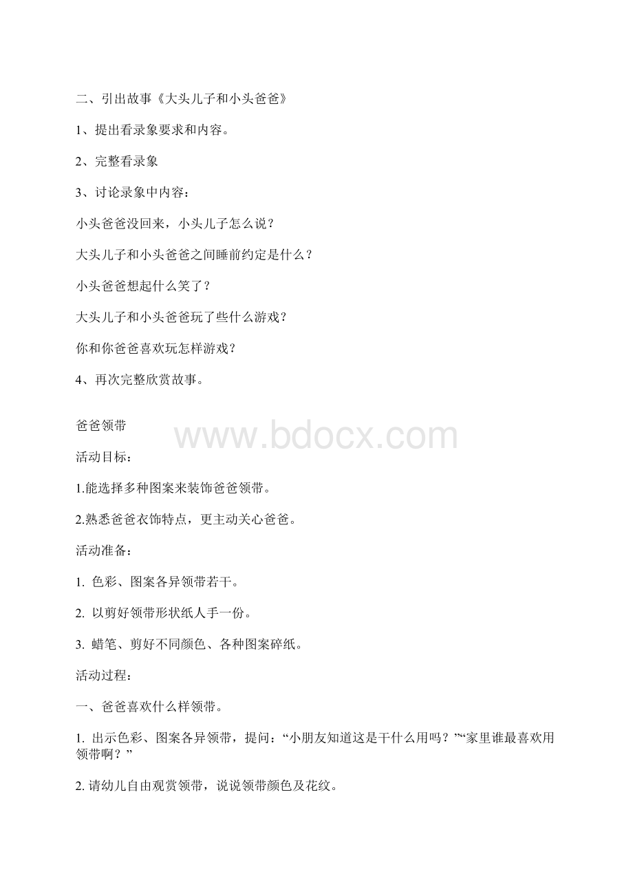 主题活动我爱爸爸.docx_第3页