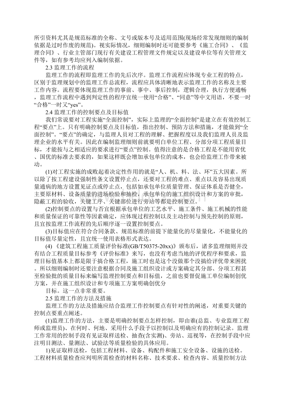 《建设工程监理实施细则》评析完整版.docx_第3页