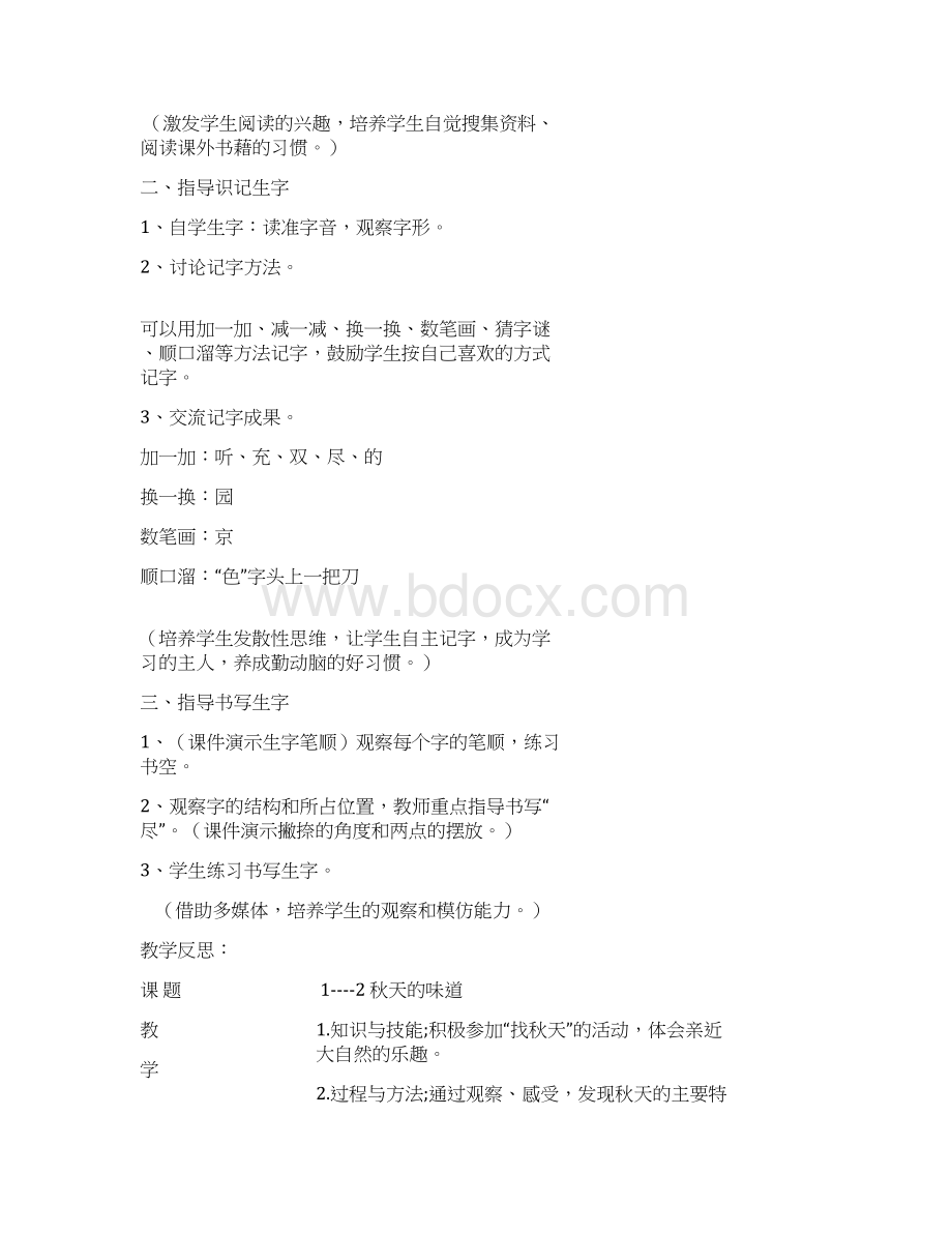 长春版小学语文三年级上册教案Word格式文档下载.docx_第3页