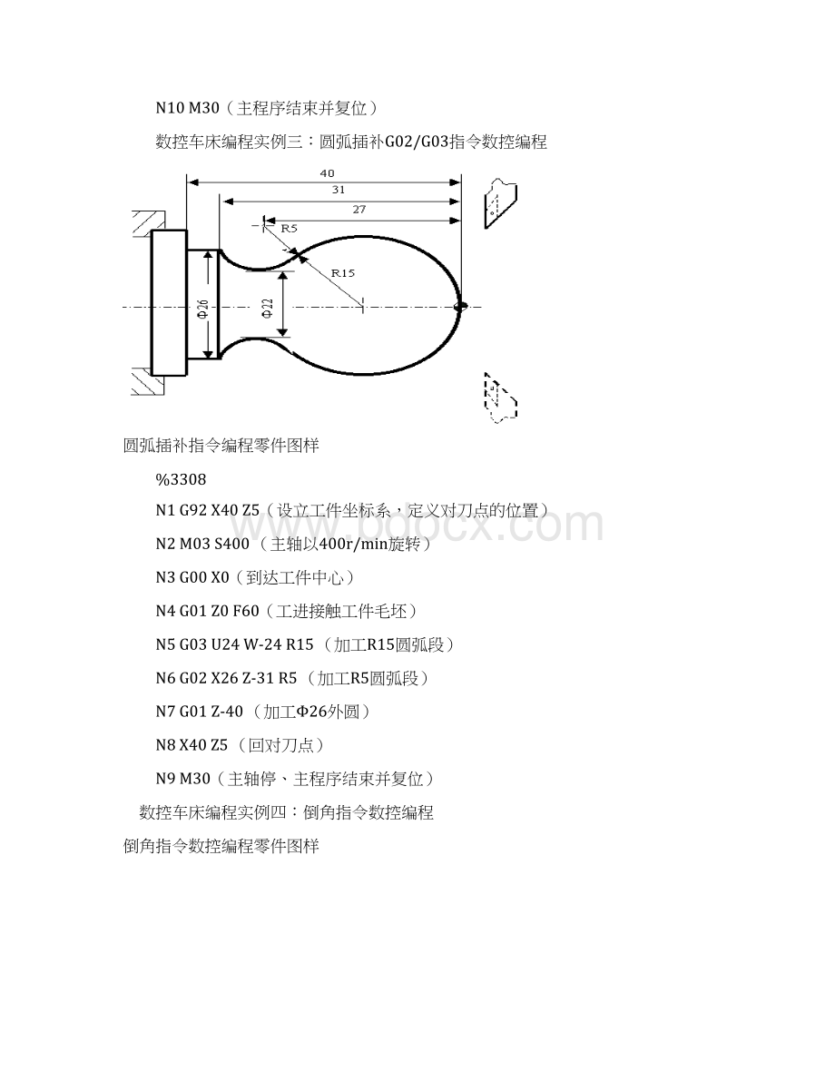 数控车床编程实例大全1Word格式.docx_第3页