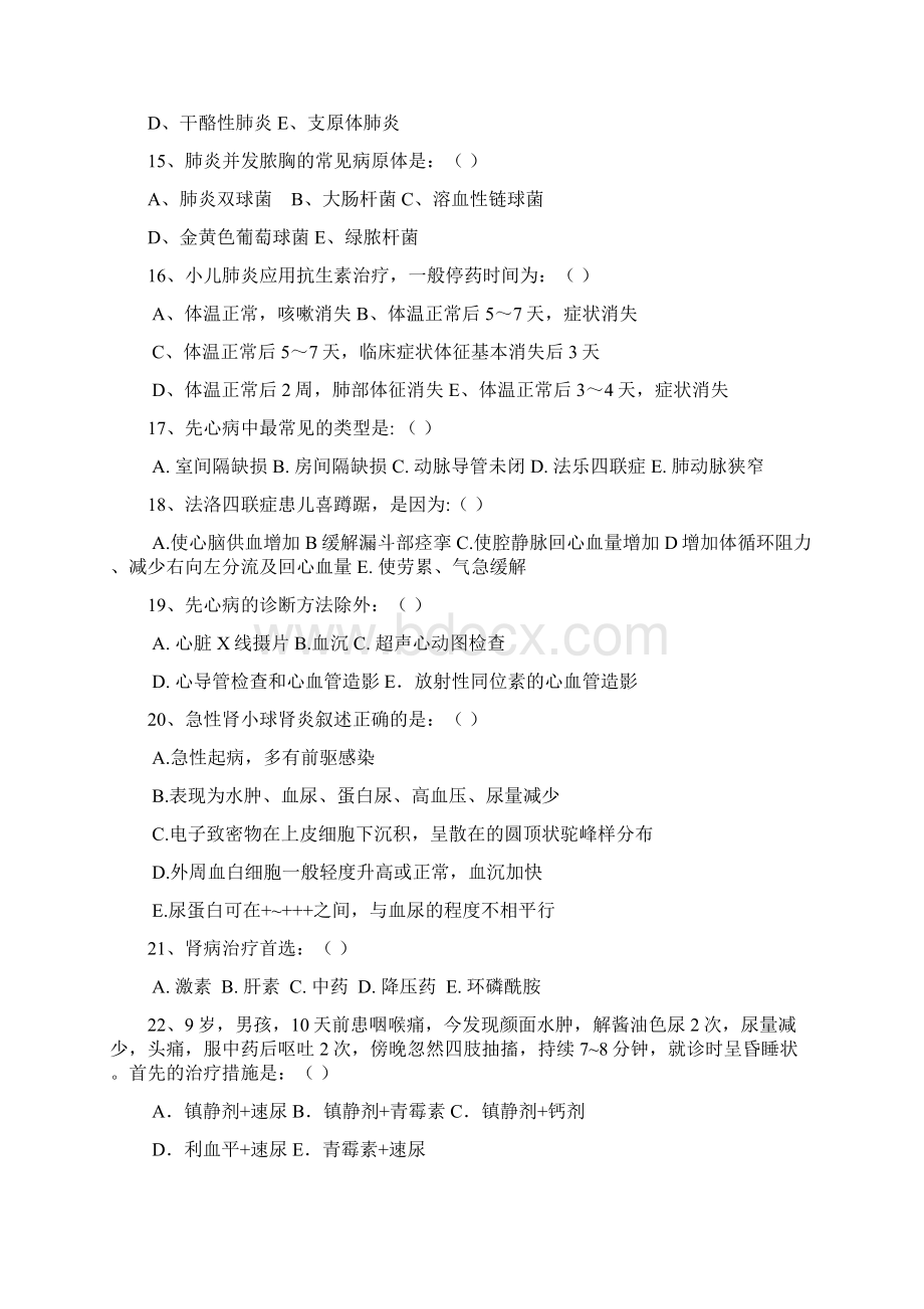 儿科三基考试试题及答案Word格式文档下载.docx_第3页