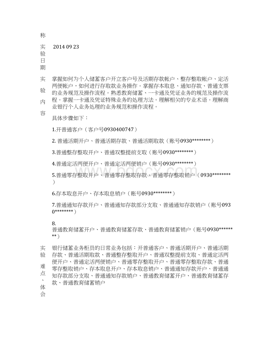 天津财经大学银行业务实训实践报告Word文件下载.docx_第3页