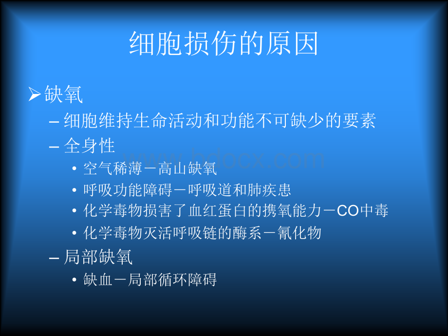 股骨头缺血坏死PPT课件下载推荐.ppt_第3页