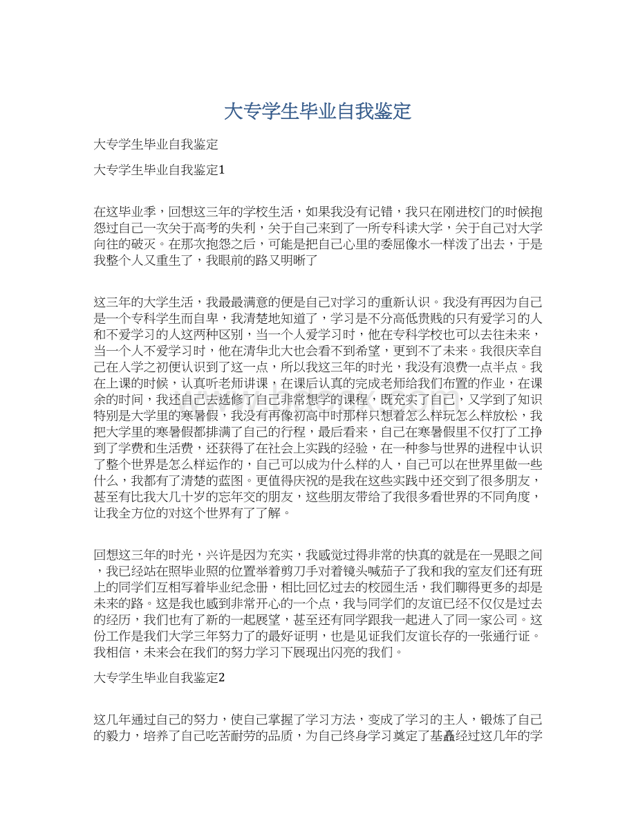 大专学生毕业自我鉴定.docx_第1页