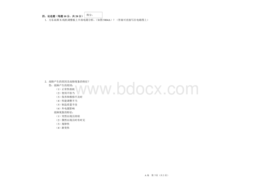 临床医学工程09-10-1第二套_精品文档Word文档格式.doc_第3页