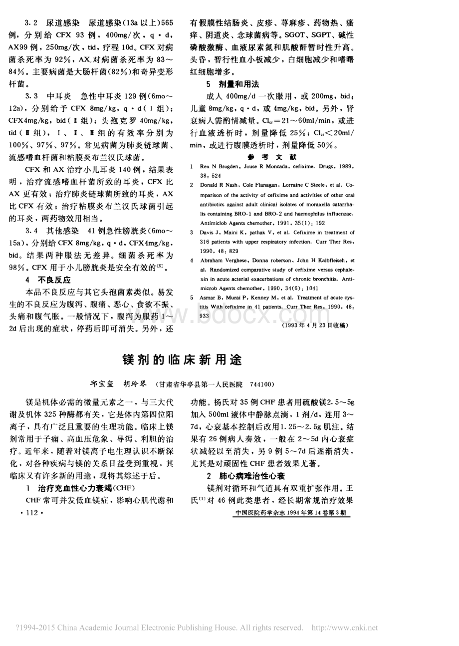 头孢克肟的药理与临床应用.pdf_第2页