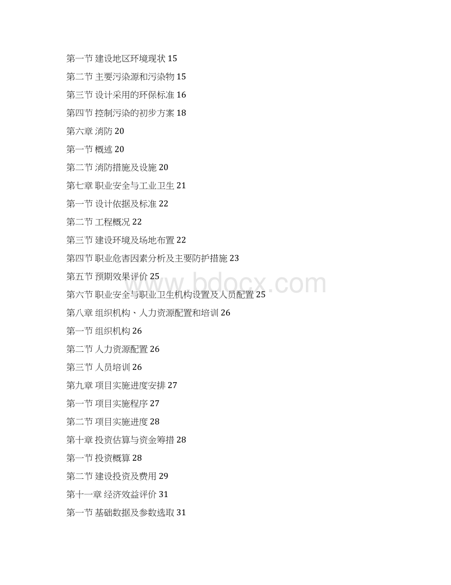 20万吨商品混凝土可行性报告Word文件下载.docx_第2页