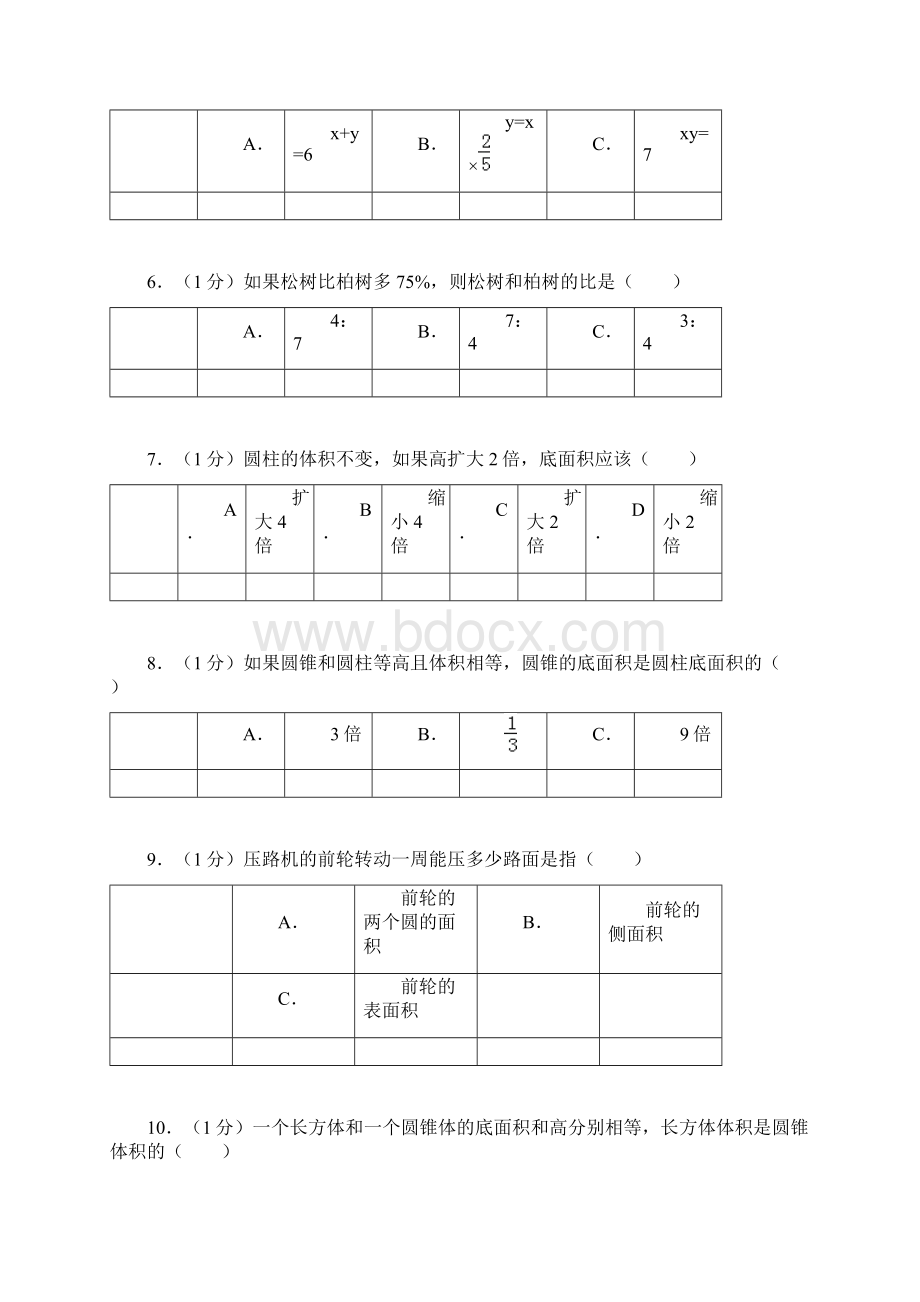 最新小学六年级数学选择题100题.docx_第2页