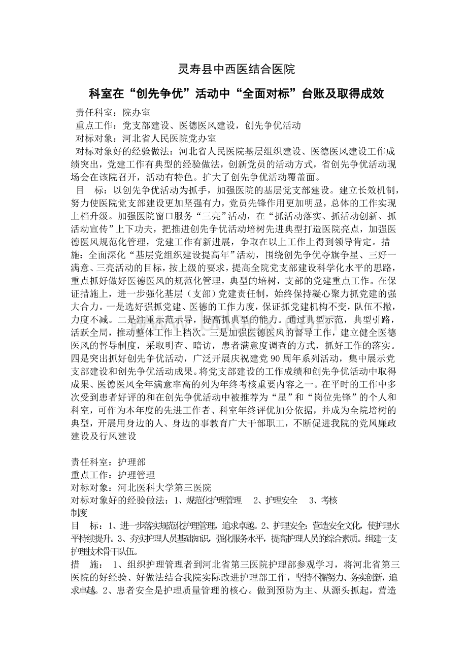 创先争优对标内容_精品文档.doc_第1页