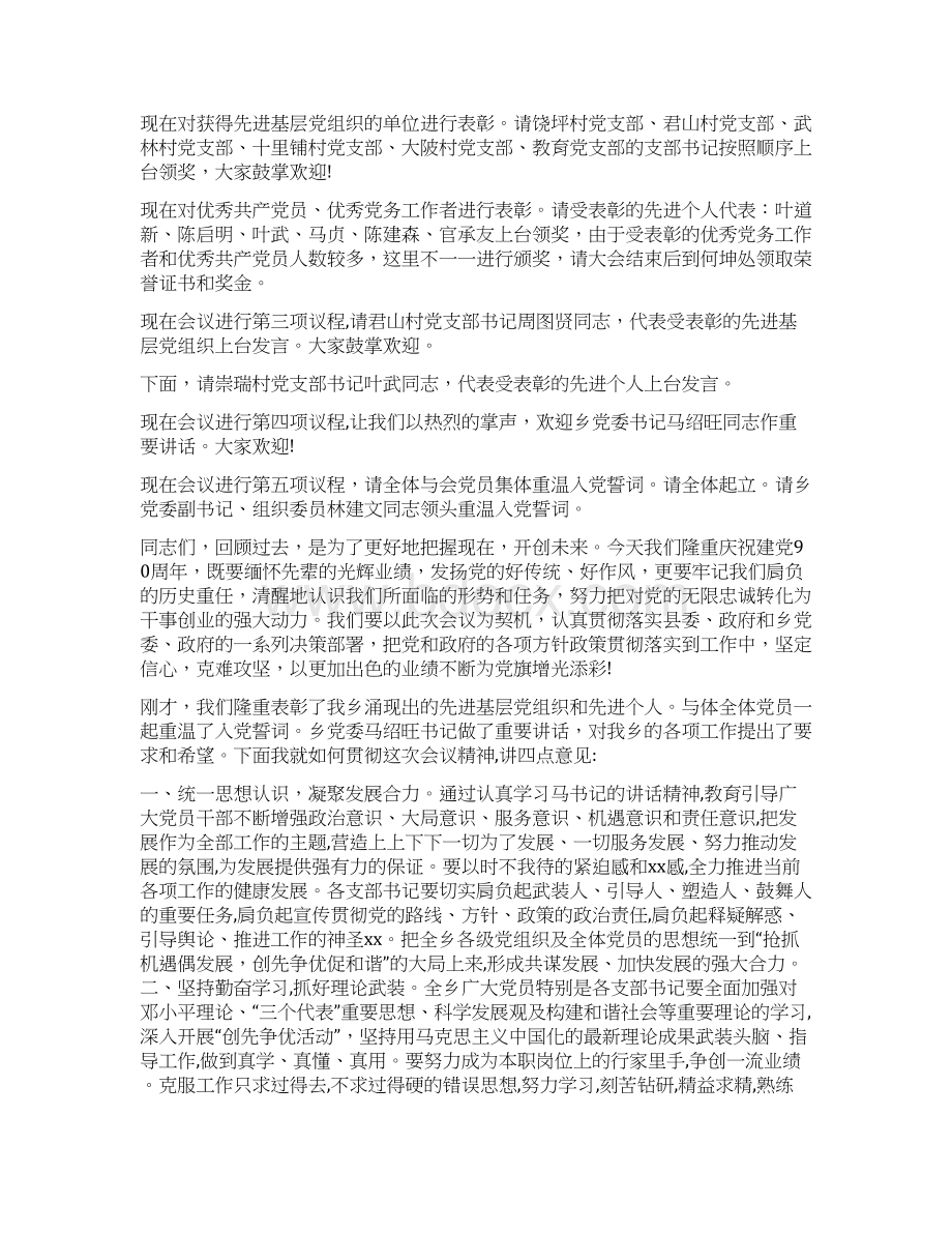 七一建党节表彰大会主持词.docx_第2页