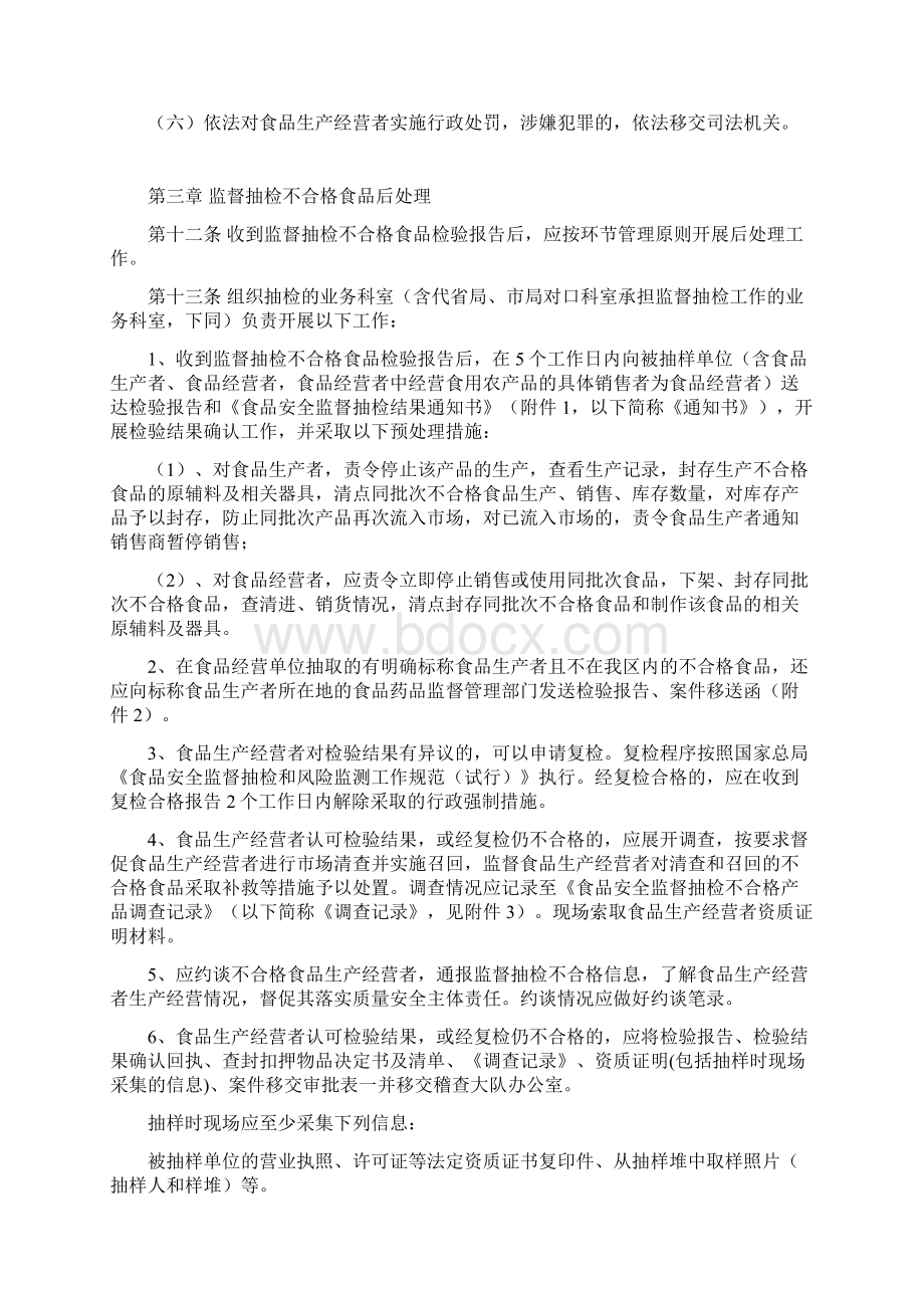 食品安全监督抽检不合格产品后处置工作制度文档格式.docx_第2页