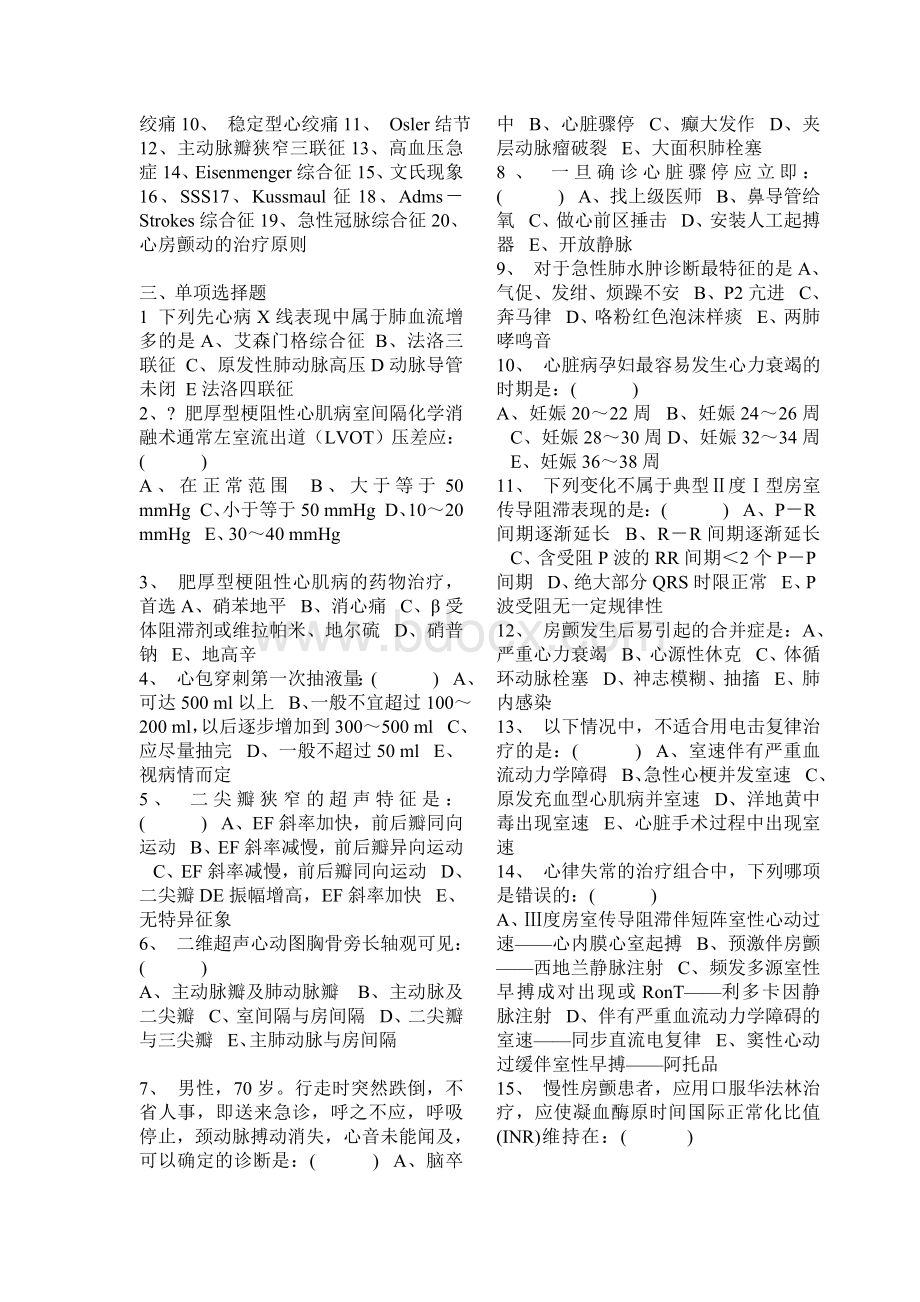 内科试题及答案_精品文档_精品文档Word文件下载.doc_第2页