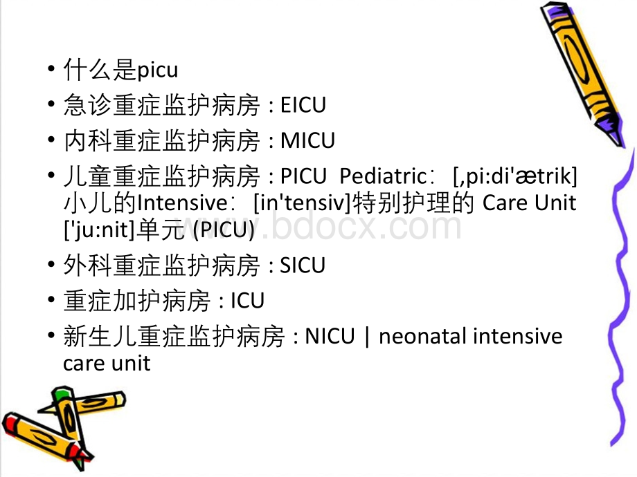 重症患儿的护理 PPT课件.pptx_第2页