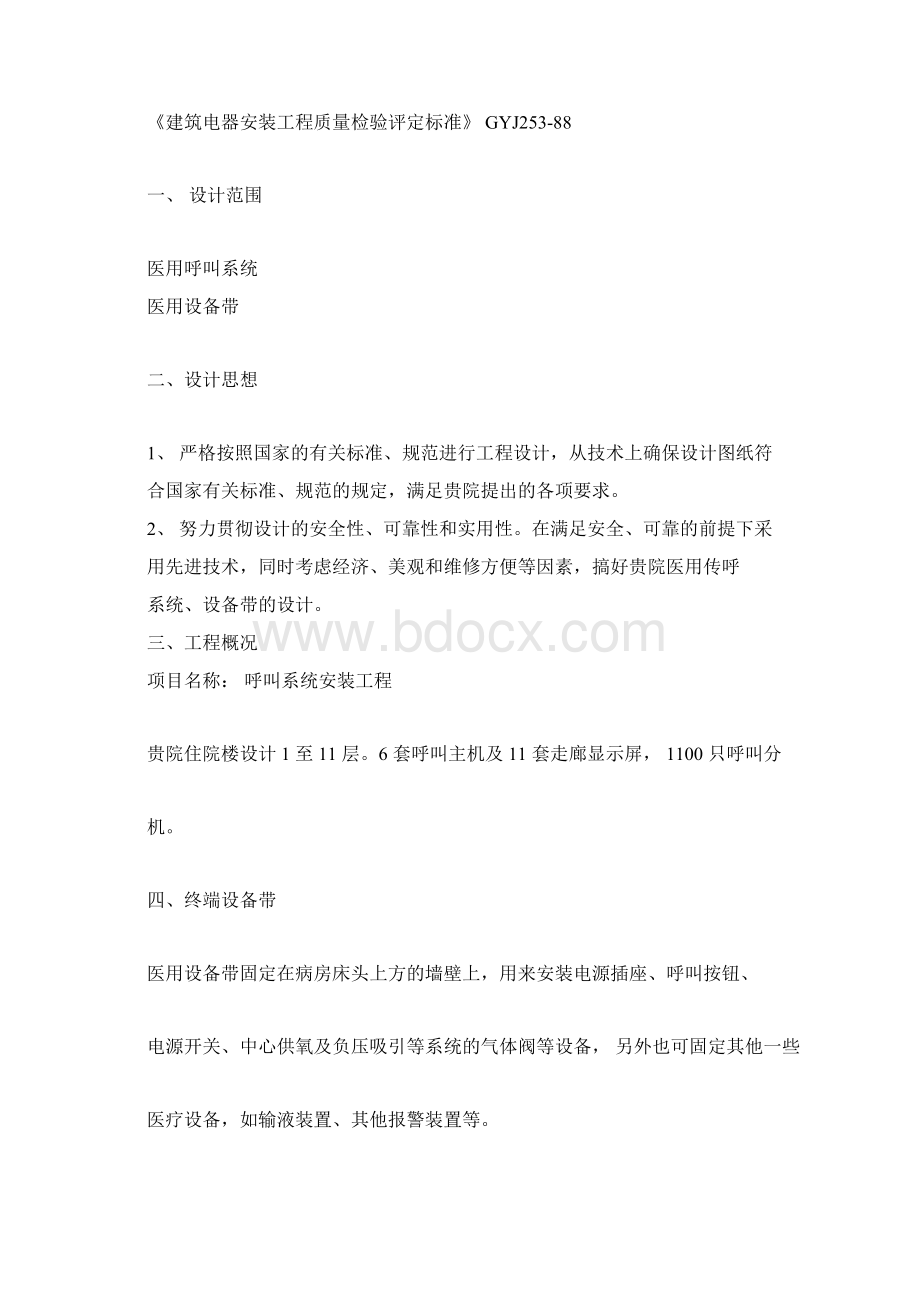 医院呼叫系统设计方案Word下载.docx_第2页