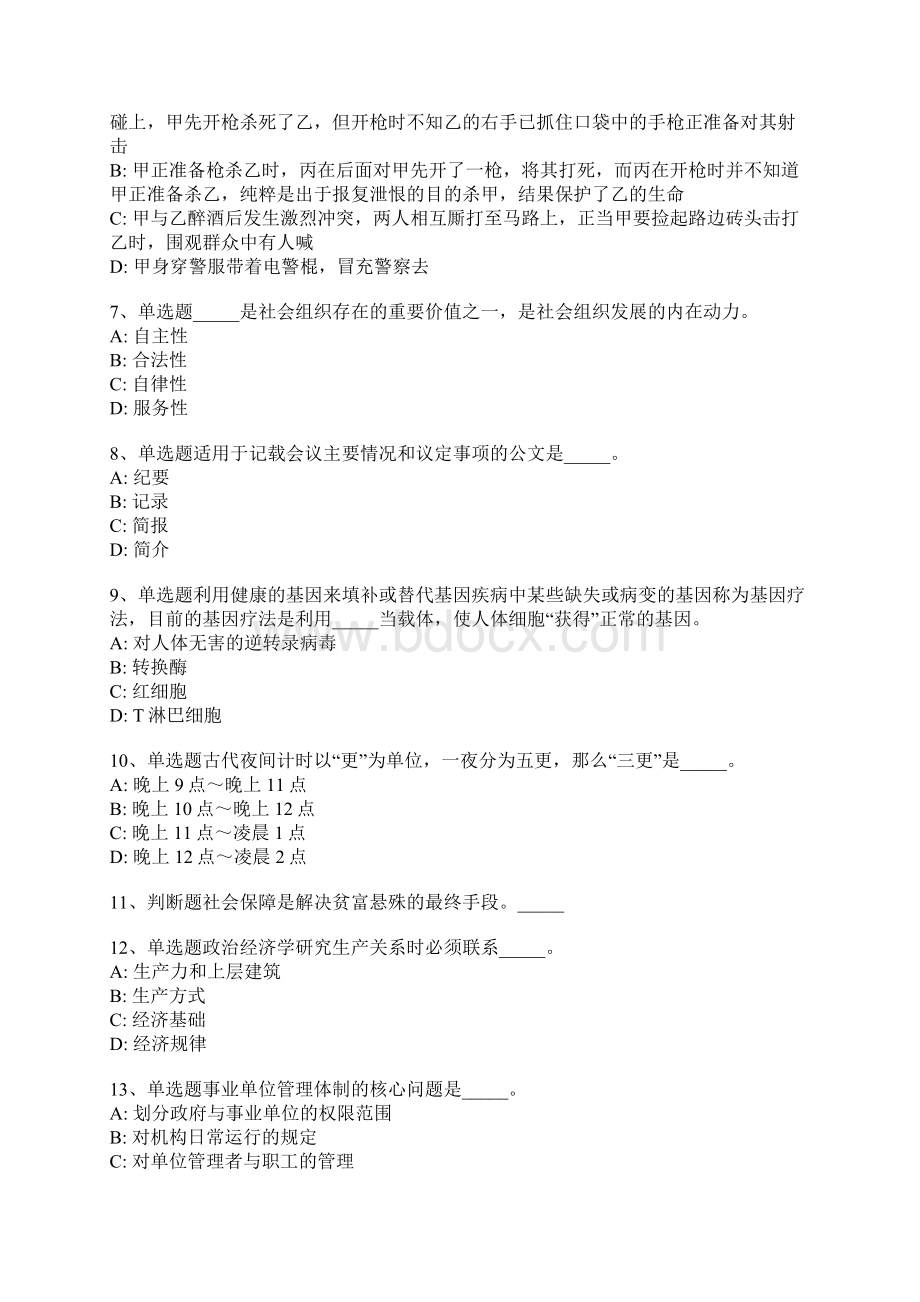 河南省洛阳市嵩县事业单位考试真题每日一练带部分答案解析一Word文档格式.docx_第2页