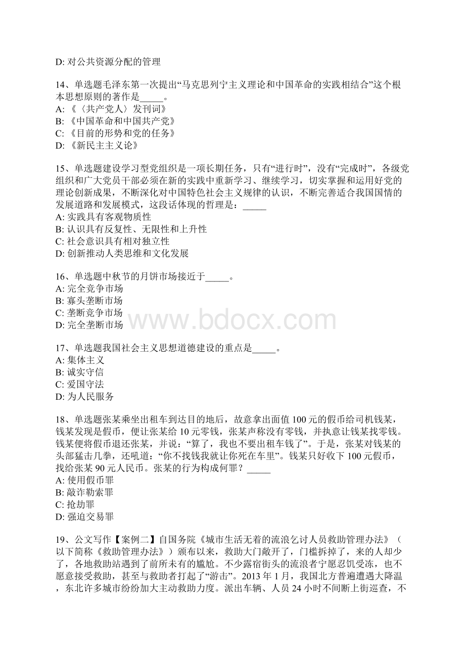 河南省洛阳市嵩县事业单位考试真题每日一练带部分答案解析一Word文档格式.docx_第3页