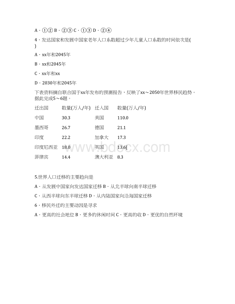 高二开学考试地理试题 含答案Word文档下载推荐.docx_第2页