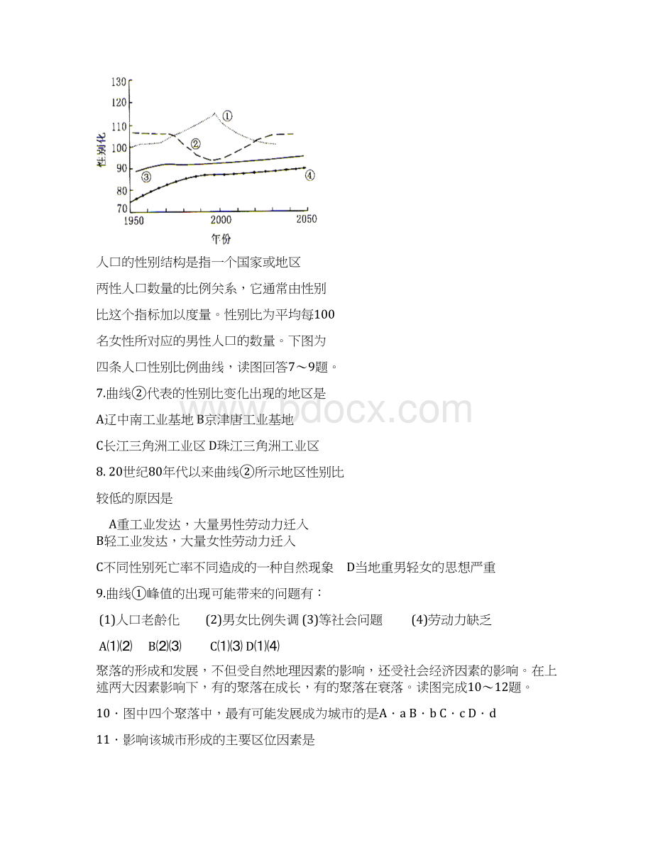 高二开学考试地理试题 含答案.docx_第3页