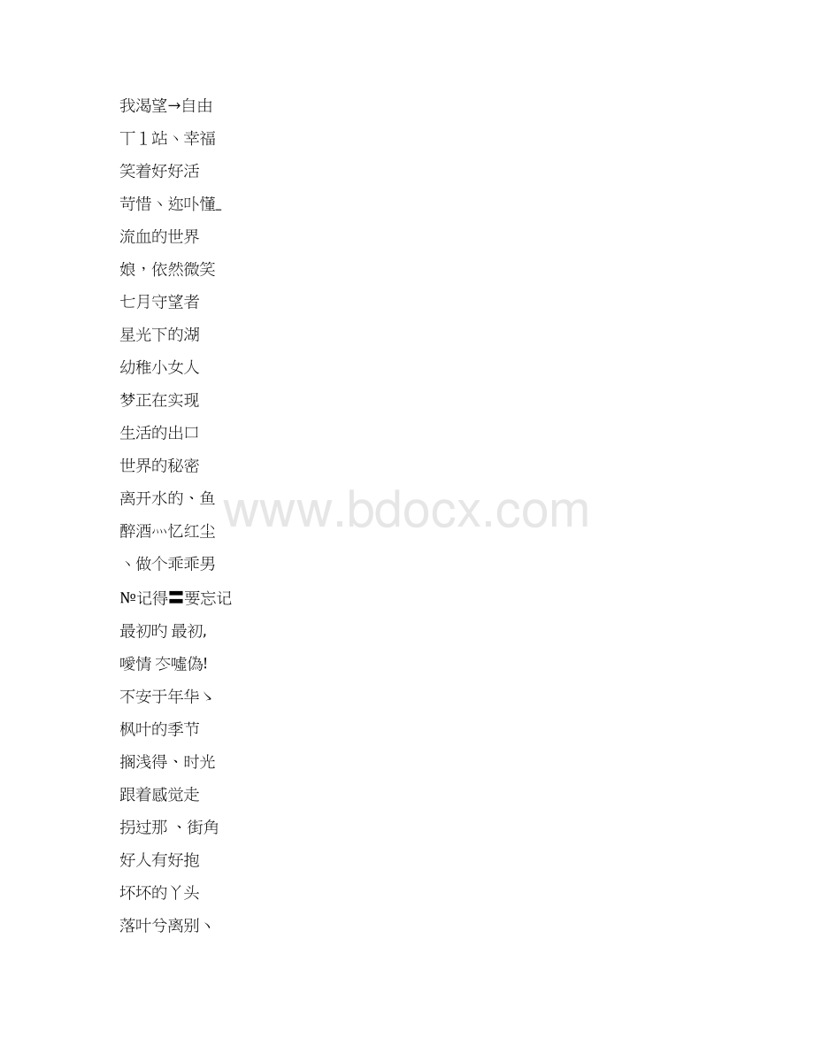 五个字的QQ网名大全.docx_第3页