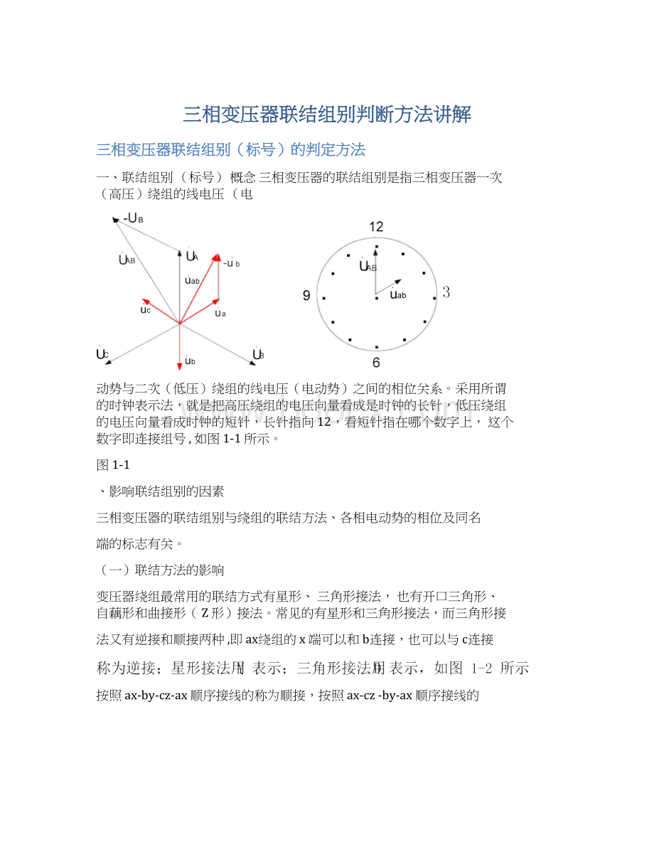 三相变压器联结组别判断方法讲解.docx_第1页