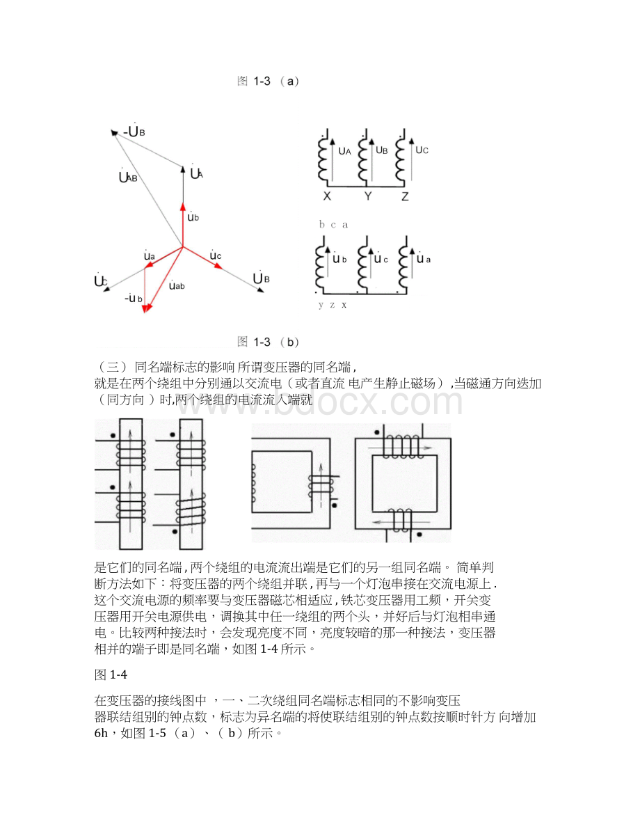 三相变压器联结组别判断方法讲解.docx_第3页