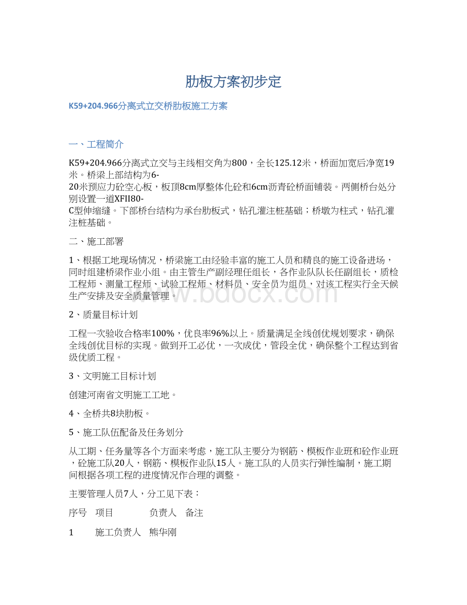 肋板方案初步定Word文档下载推荐.docx_第1页