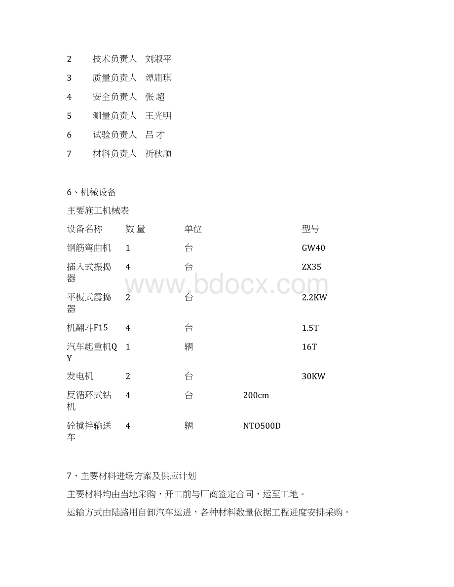 肋板方案初步定Word文档下载推荐.docx_第2页