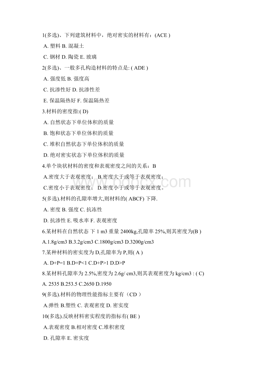 土木工程材料考试试题Word格式.docx_第2页