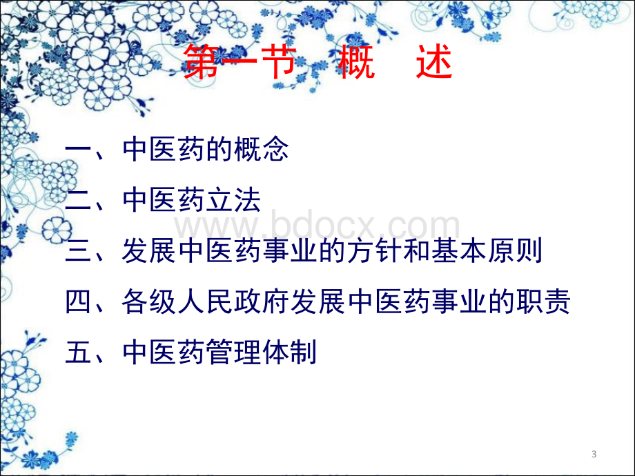 中医药法律制度.ppt_第3页