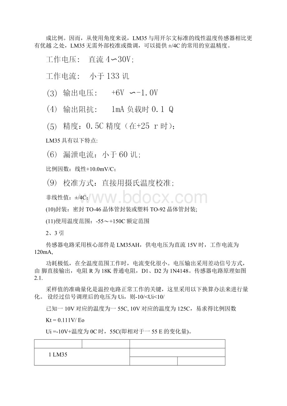 LM35与ICL7107数字温度计设计文档格式.docx_第2页