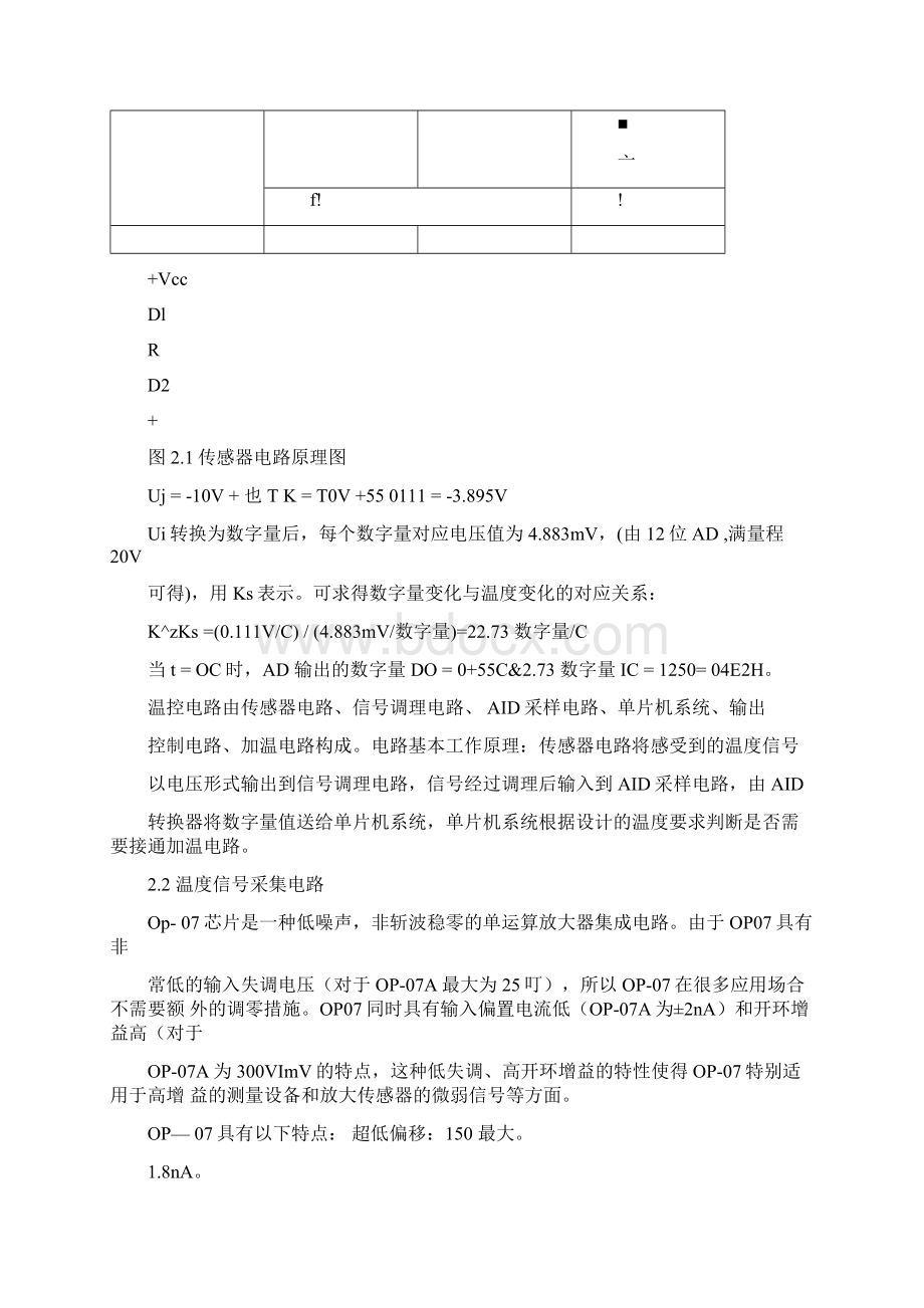 LM35与ICL7107数字温度计设计.docx_第3页