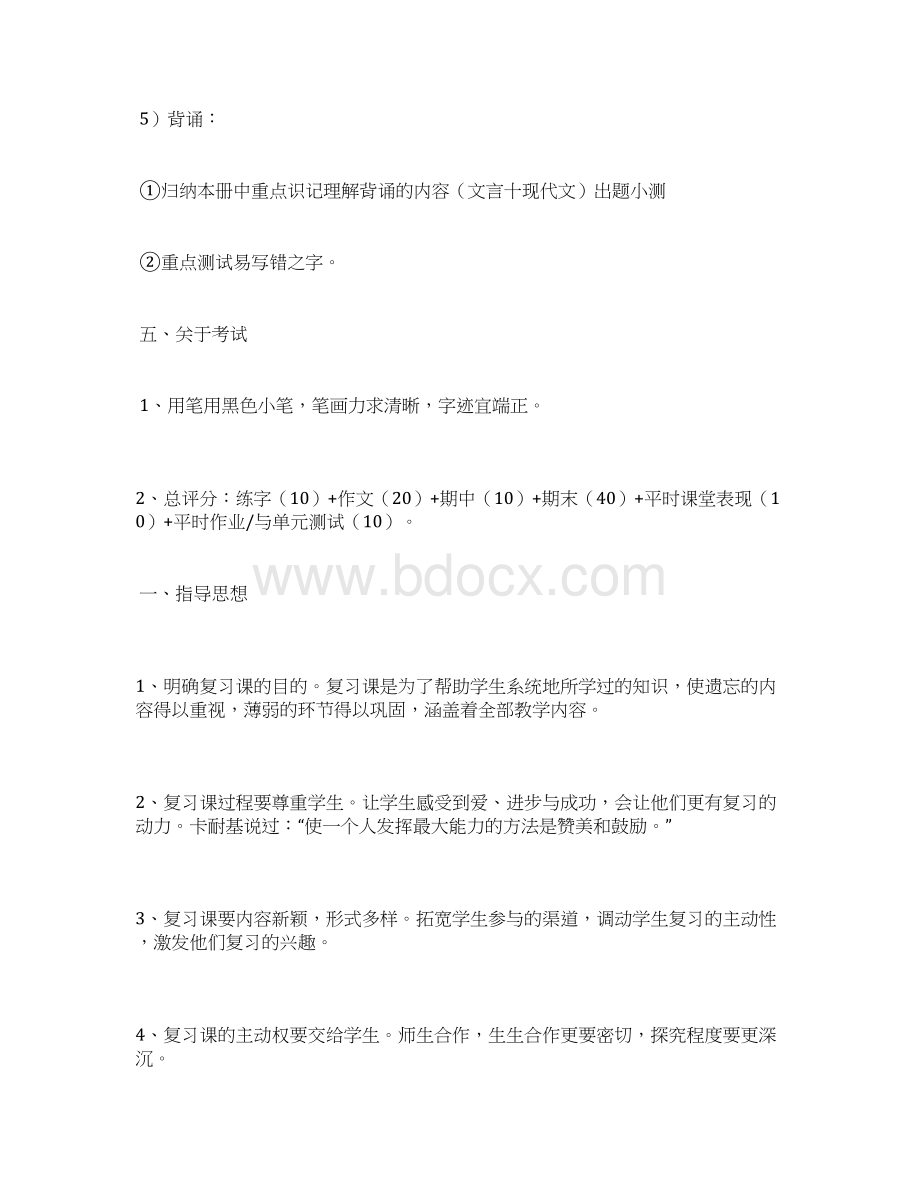 江西小学语文上册期末复习计划江西小学语文教材版本Word文档下载推荐.docx_第3页