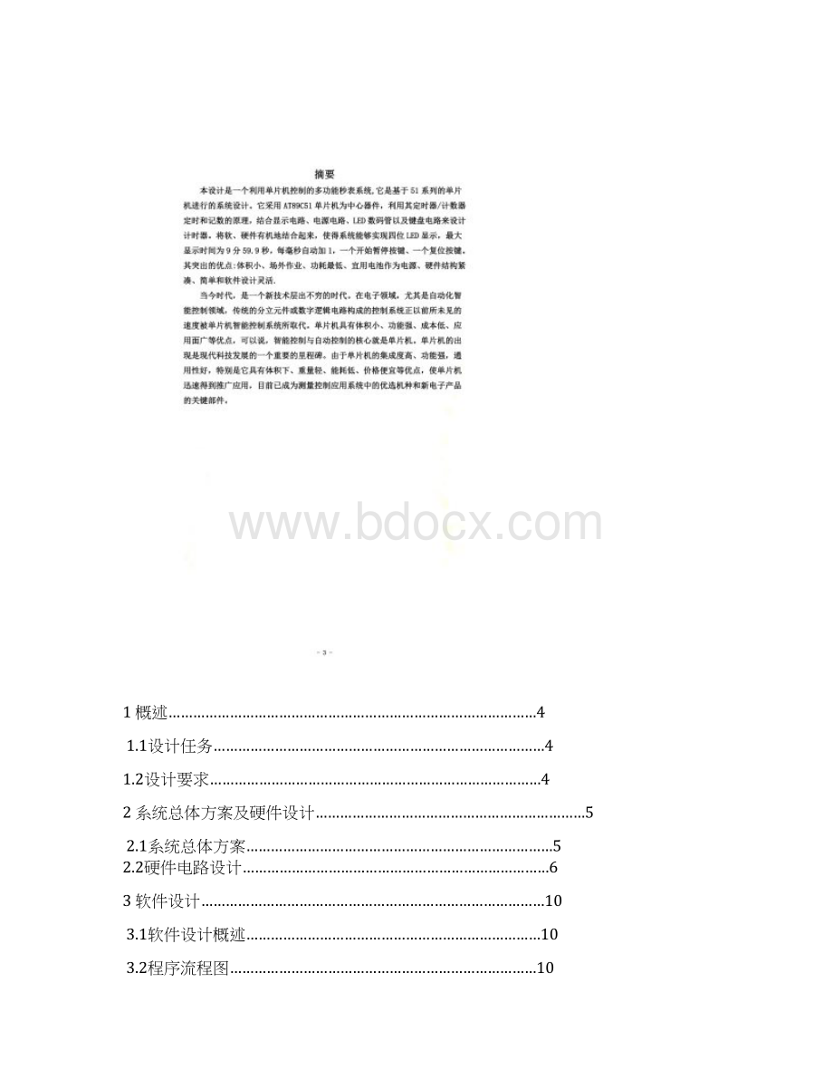 基于单片机的秒表设计.docx_第2页