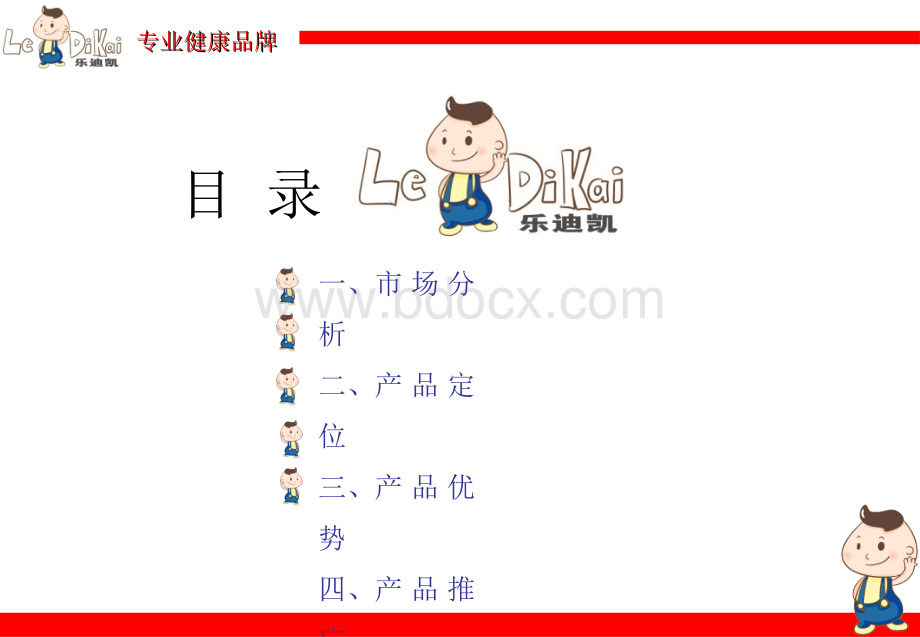 儿童营养品计划书优质PPT.ppt_第1页