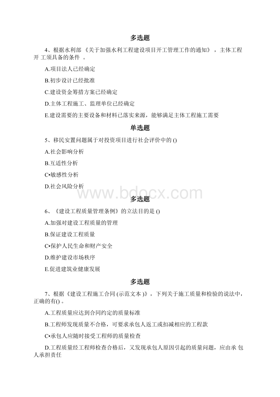 水利水电测试题含答案42Word文档下载推荐.docx_第2页