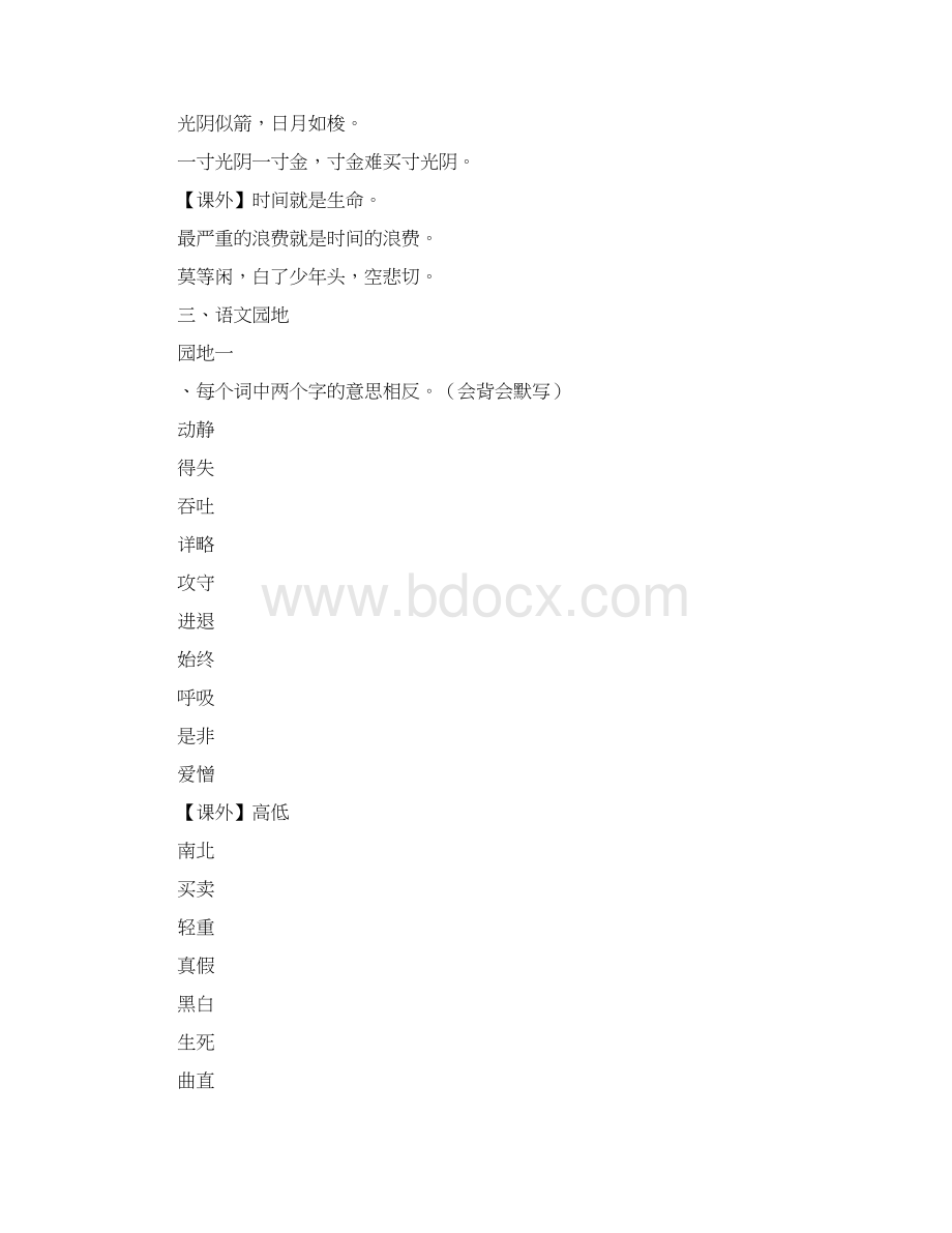 三年级语文下册期中复习重点知识点汇总.docx_第2页