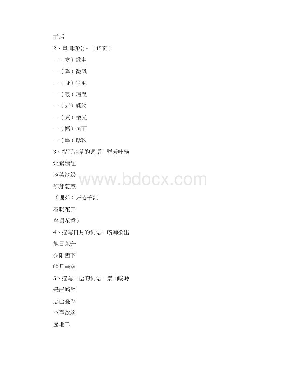 三年级语文下册期中复习重点知识点汇总.docx_第3页