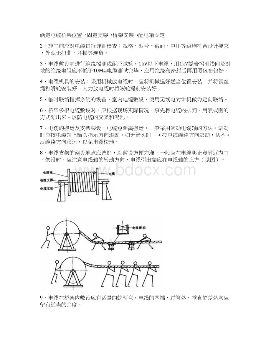 景观照明施工方案.docx_第3页