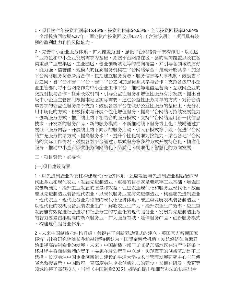 规划说明零售汽车零售项目投资方案说明文档格式.docx_第3页