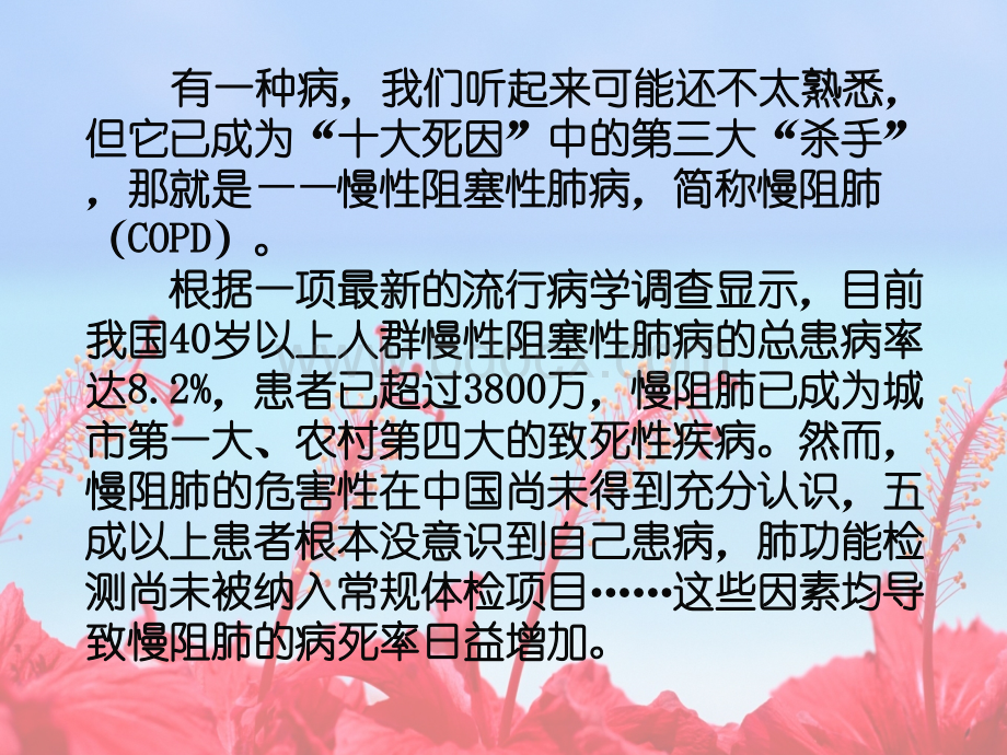 慢阻肺的健康教育.ppt