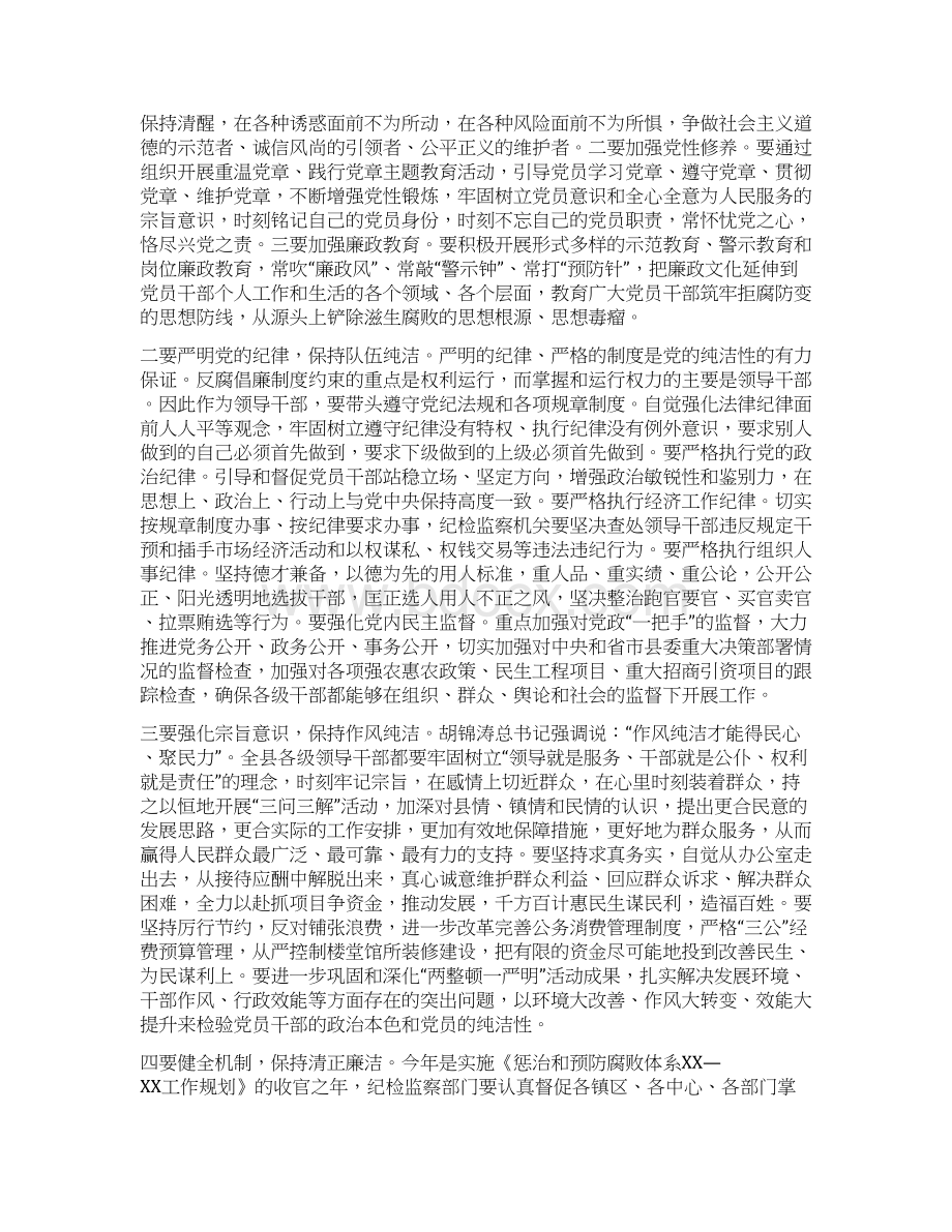 领导在廉政会上讲话与领导在志愿者工作交流会议发言汇编Word文档下载推荐.docx_第2页