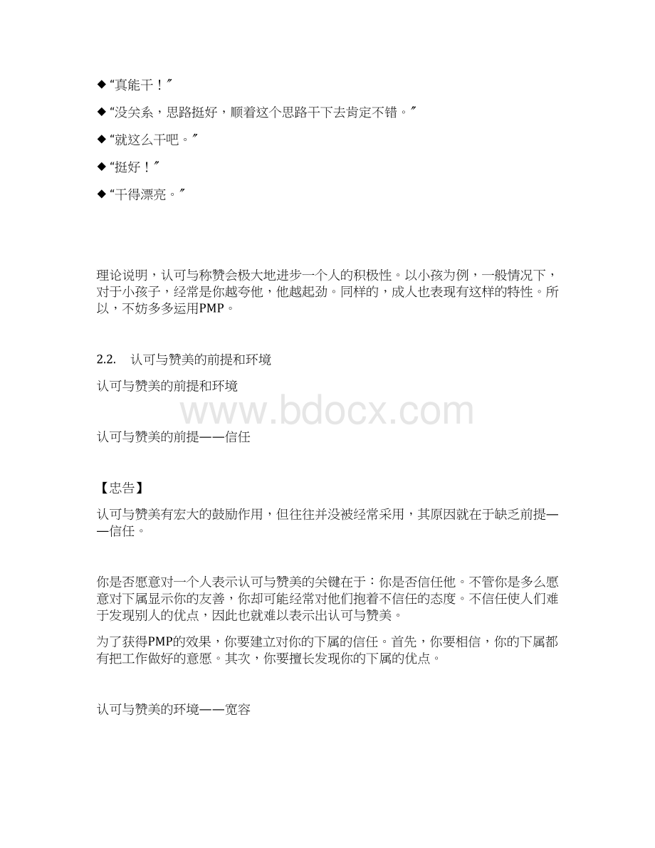 第二十一讲认可与赞美Word格式文档下载.docx_第2页